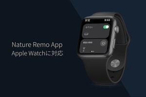 Apple Watchでスマートリモコン「Nature Remo」の操作が可能に