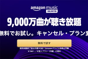 Amazon Music Unlimited、プライム会員の料金値上げ。月780円→880円に