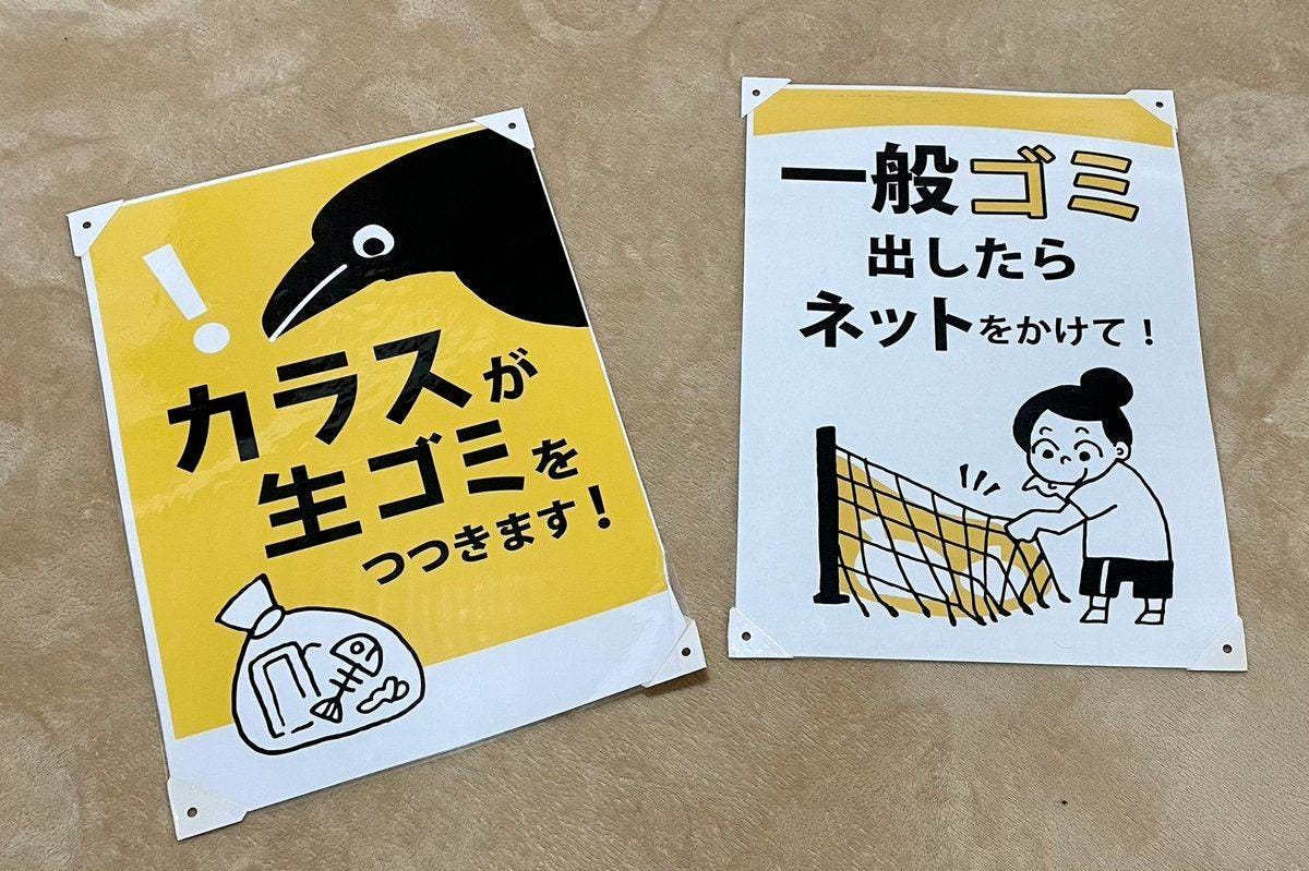 ほっこり 母から依頼された ゴミ置き場のカラス対策ポスター がキュートすぎる 制作のポイントは かわいいカラスが最高 悪者にしないでくれてありがとう マイナビニュース