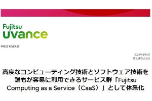 富士通、「富岳」に代表される最新技術をクラウドサービスとして提供