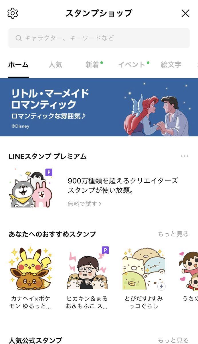 LINEでブロックされたか、スタンプをプレゼントして確認する方法-2