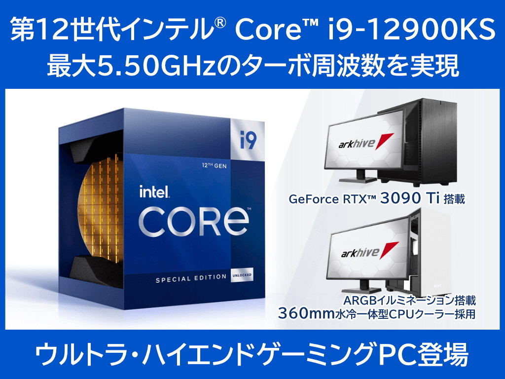 アーク、Core i9-12900KS＆GeForce RTX 3090 Ti搭載ゲーミングPC - 約