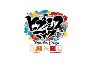 『ヒプステ』新作は「どついたれ本舗 VS Buster Bros!!!」東山義久は前作出演が最後に