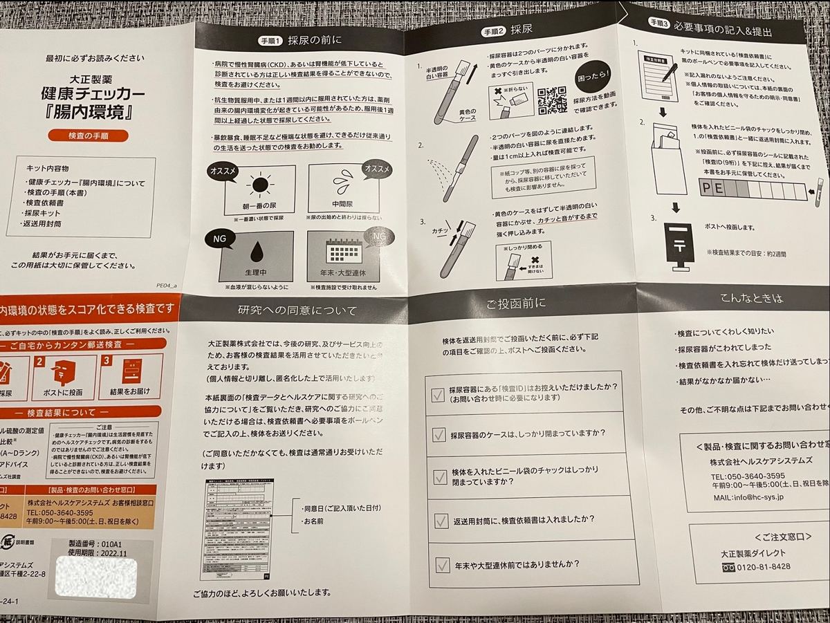 健康チェッカー「腸内環境」