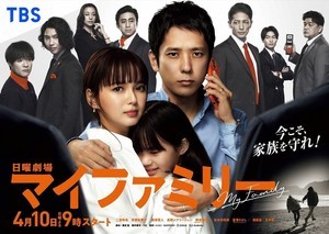 二宮和也＆多部未華子、『マイファミリー』P語る2人の魅力と期待「それぞれの経験がうまく化学反応してくれるのでは」