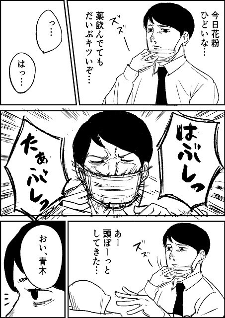 【漫画】花粉症でくしゃみが止まらない男性