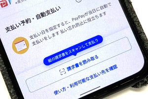 PayPay請求書払い、自動で料金を支払う「支払い予約」「自動支払い」追加
