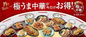 ファミリーマート、「極(ごく)うま中華」発売 - 期間限定で最大30円引きキャンペーン開催