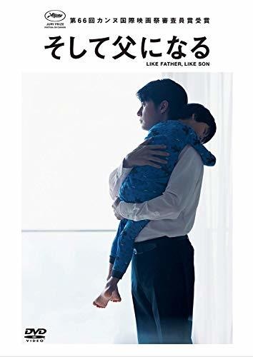 そして父になる