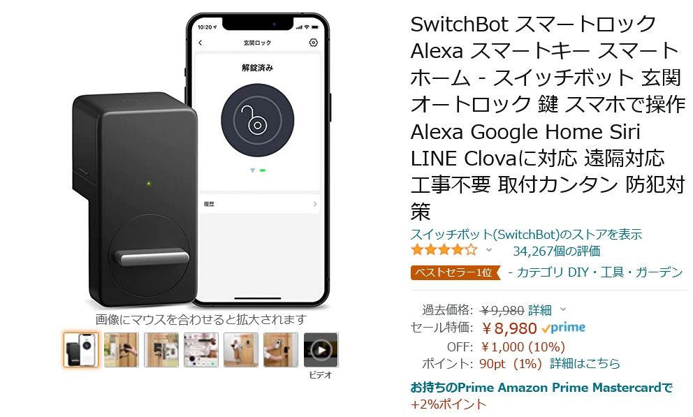 【Amazon得報】既存の鍵にセットするだけでスマートキー化してくれるデバイスが10％オフの8,980円