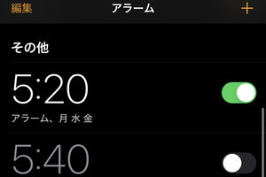 日付指定でアラームを鳴らせませんか? - いまさら聞けないiPhoneのなぜ