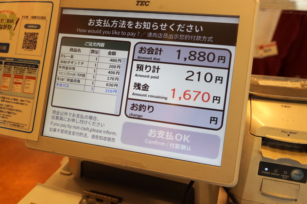 スキパスのQRコードをカードリーダーに読み込ませると値引きされた金額が