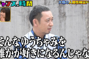 大悟、“成就が難しい片思いの恋愛”に持論　ノブ「めちゃくちゃ名言」