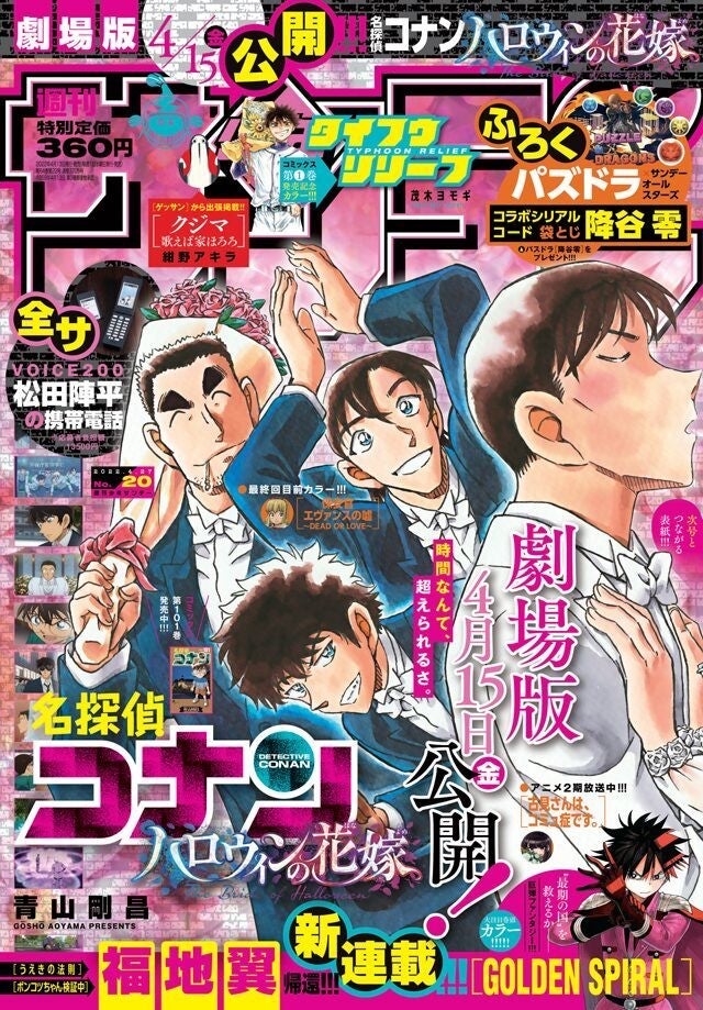 名探偵コナン」パズドラで使える降谷零が付録に、全サには松田陣平の