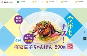 リンガーハット全店で「長崎ちゃんぽん」など値上げ、26日から