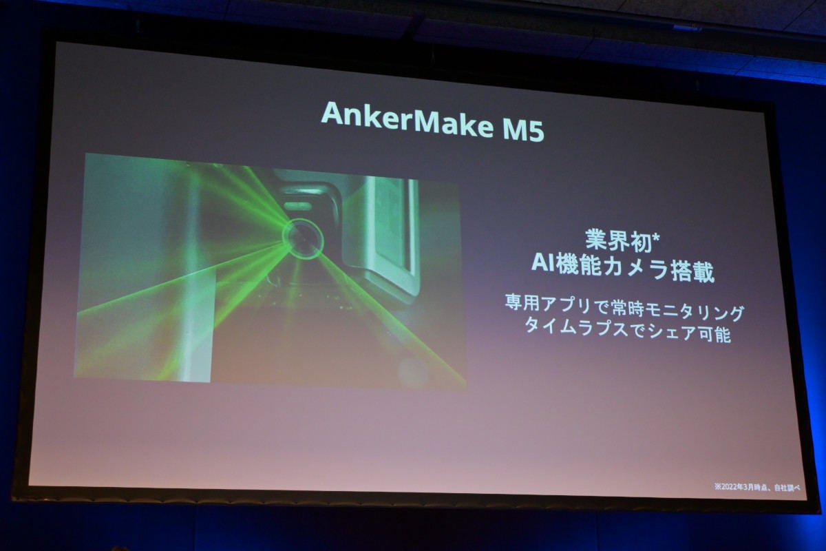 Anker初の3Dプリンター「AnkerMake M5」今冬発売 - 速さと精度、AIカメラで差別化 | マイナビニュース
