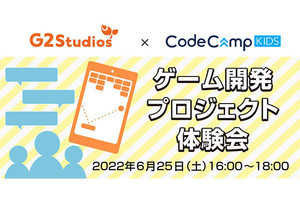 コードキャンプ、小中学生向けゲーム開発プロジェクト体験会を6月25日開催