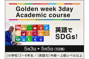 東京・青海でSDGsやプログラミングを英語で体験する小学生向けGW講座を実施