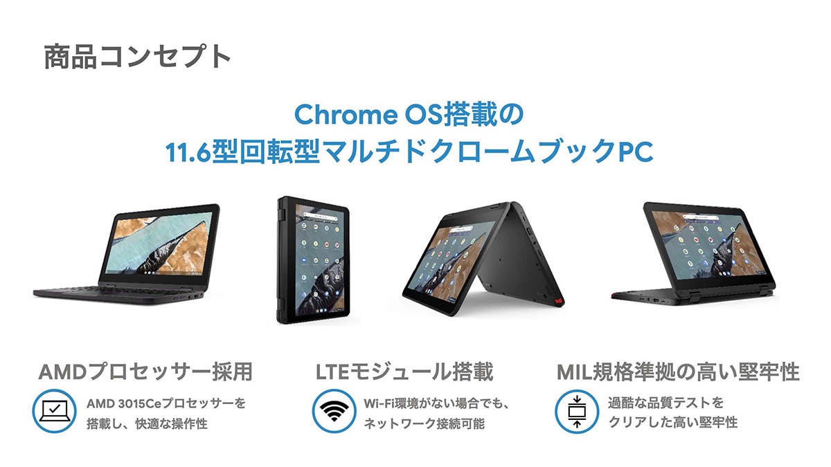 Lenovo 300e Chromebook Gen3 ソフトバンク扱いモデル - ノートPC