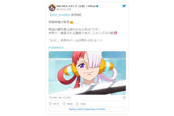 ネットで考察が加速 One Piece Film Red 謎の少女の正体はシャンクスの娘 マピオンニュース