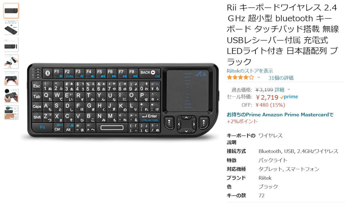 【Amazon得報】コンパクトなタッチパットまで搭載したBluetooth接続キーボードが15％オフの2,719円！