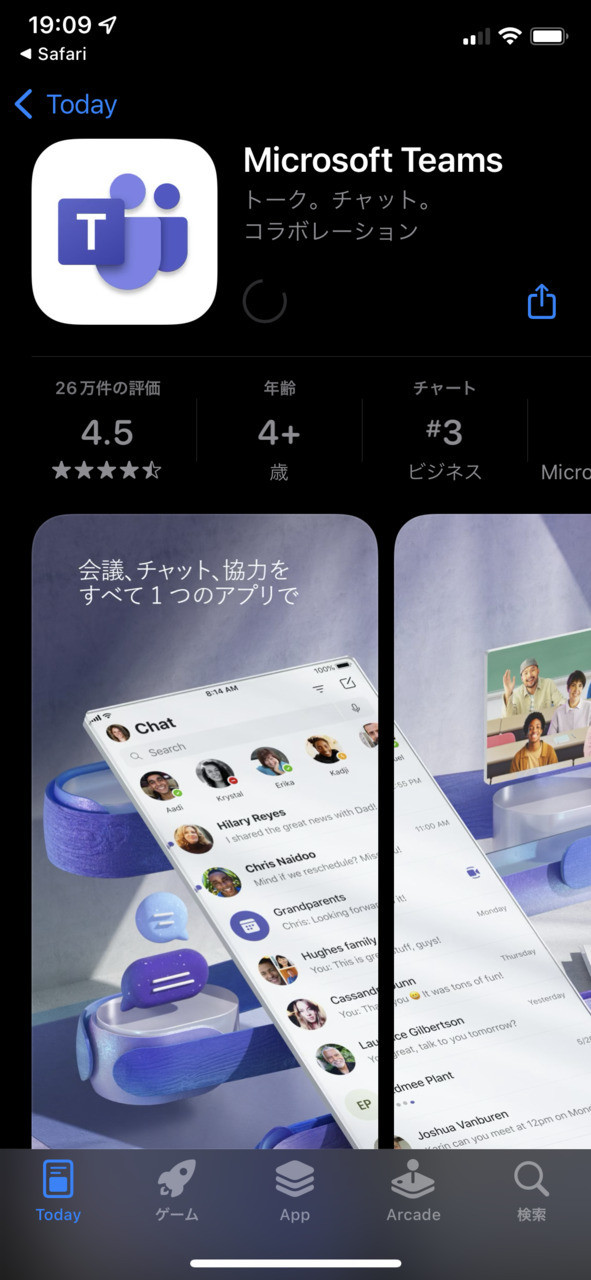 Teamsをスマホで使うには?