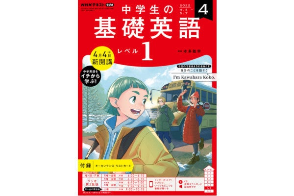 主人公がカッパとハーフ…だと!? NHKラジオ英語の衝撃ストーリーに