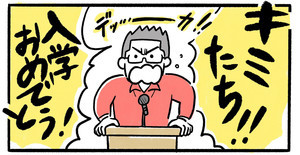 【良い話】「クラスメイトをダサいとかキモイとか言ったり言われたりしたと思うが…」熱血教師が新入生に送る言葉に称賛多数!