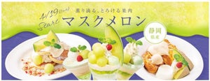 【数量限定】デニーズ、静岡県産マスクメロンのデザート6種が登場