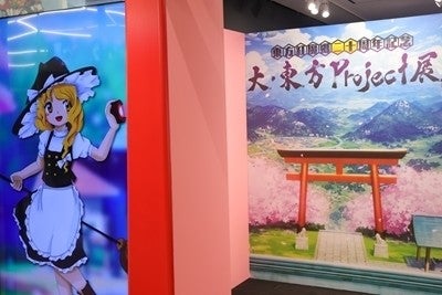 東方Project』の歴史を振り返り!「東方紅魔郷二十周年記念 大・東方Project展」開催 | マイナビニュース