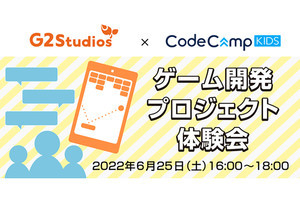 CodeCampKIDSが小・中学生向けのゲーム開発プロジェクト体験会を開催