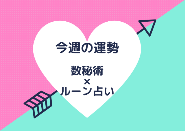 今週の運勢 数秘術 ルーン占い あなたの 誕生日 から導く1週間の運気は 22年4月18日 月 4月24日 日 マイナビニュース