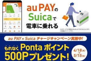 au PAY、AndroidアプリからSuicaにチャージで500ポイント付与