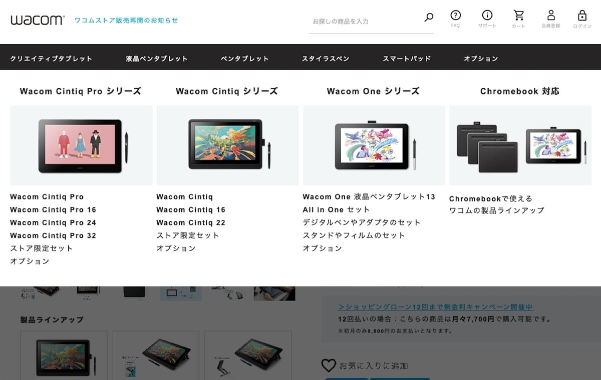 液タブを買えば、漫画が描けるだろうか？ 「Wacom Cintiq Pro 16」で