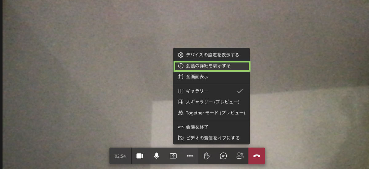 会議情報を取得するために「会議の詳細を表示する」をクリックします