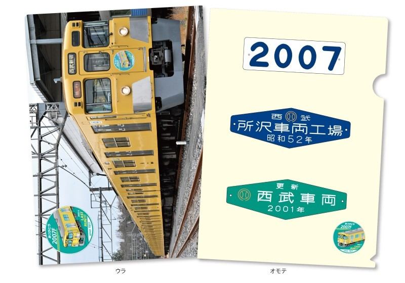 西武鉄道 07編成ラストラン記念グッズセット オンラインで販売 マイナビニュース