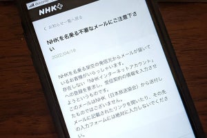 NHKかたるフィッシングサイトに注意、「利用手続き」でログイン誘う