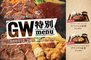 【大人のお子様ランチ】やよい軒、GW期間限定メニュー登場! 子どもメニューは200円引