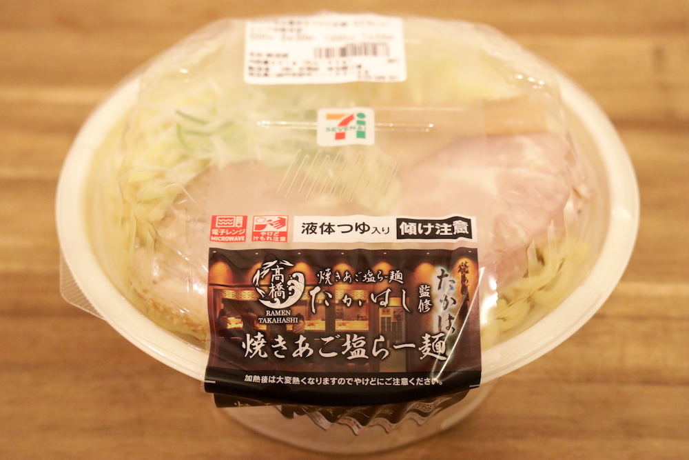 東京の東部限定! 「たかはし監修 焼きあご塩らー麺」