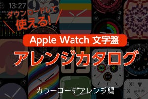 【無料配布あり】使えるApple Watch文字盤カスタマイズその4 - カラーコーデアレンジ