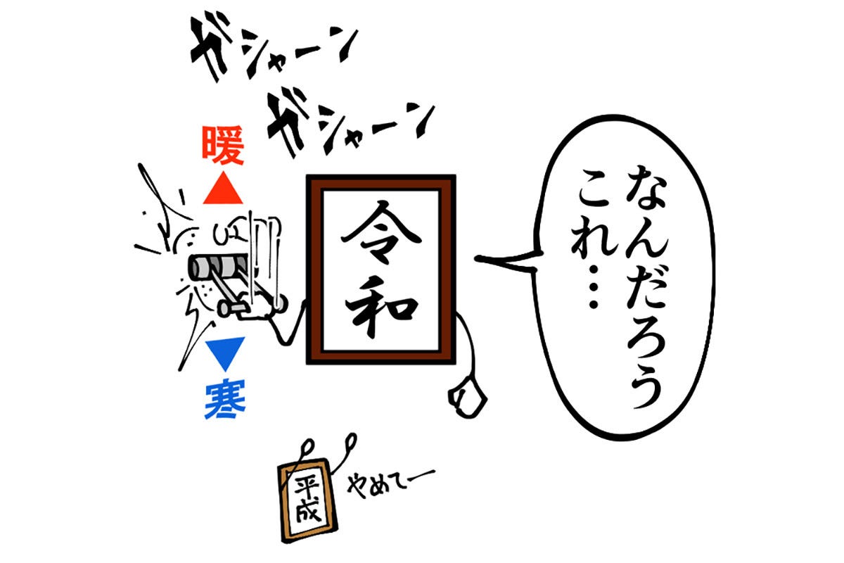 あーっ困ります 寒暖差激しすぎ 令和ちゃん 4 に振り回されるイラストがわかりみ深いと話題に 四年目やしそろそろ覚えて マジで勘弁して マイナビニュース