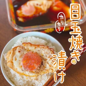 【カリッカリ】目玉焼きを漬ける⁉ 煮卵じゃない、新しい漬け料理登場!