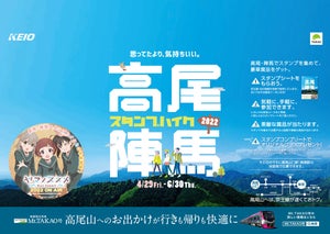 『ヤマノススメ Next Summit』、「高尾・陣馬スタンプハイク」コラボ実施