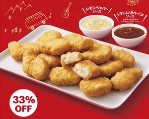 マクドナルド「チキンマックナゲット15ピース」が33%オフの390円に