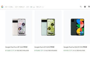 GoogleストアがGWセールを開始 - Pixel 6が60,988円、下取りも併用可能