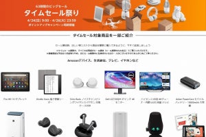 【Amazon得報】63時間のビッグセール「タイムセール祭り」は24日の日曜9時からスタート！