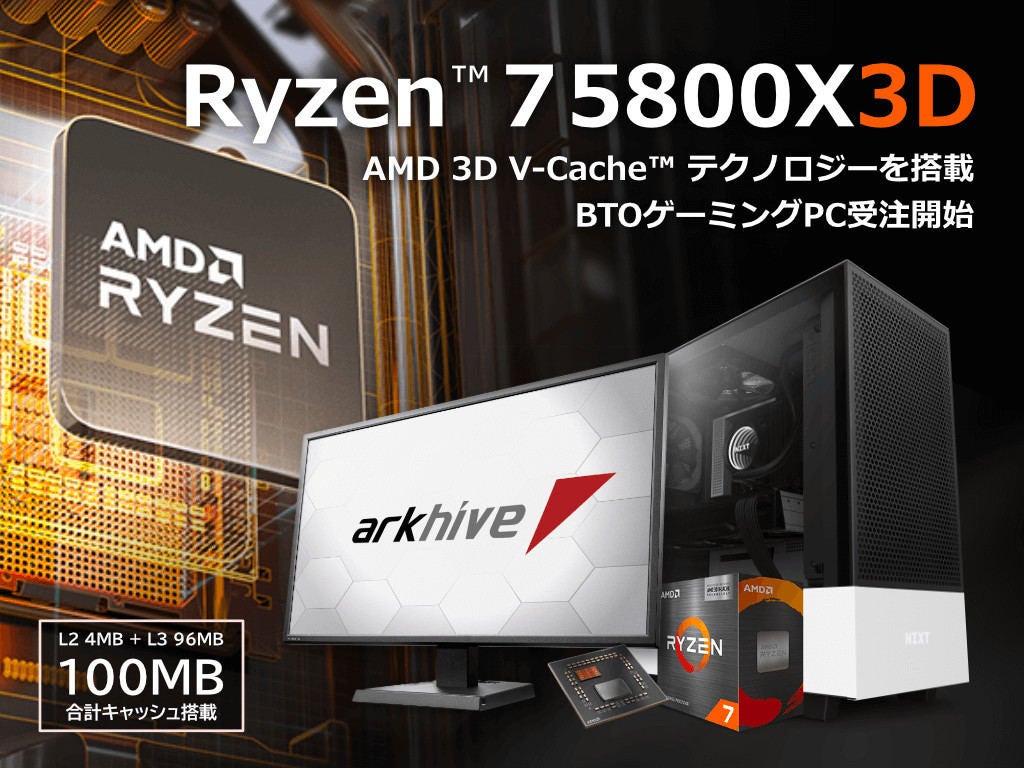 アーク、AMD Ryzen 7 5800X3Dを搭載するハイエンドゲーミングPC 5