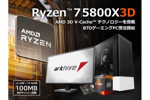 アーク、AMD Ryzen 7 5800X3Dを搭載するハイエンドゲーミングPC 5モデル
