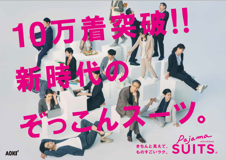 新キービジュアルは「ぞっこんスーツ」をキャッチコピーに