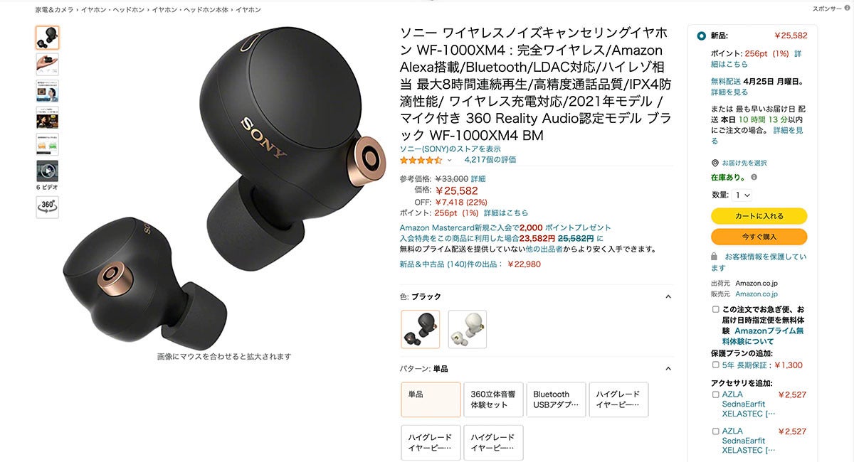 Amazon得報】ソニー「WF-1000XM4」が7,400円以上値下げ | マイナビニュース